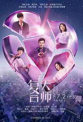 复合大师第02集