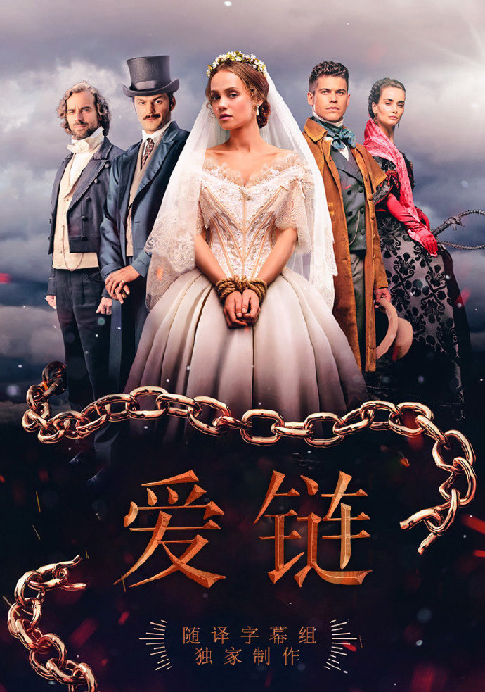 爱链 第一季第23集