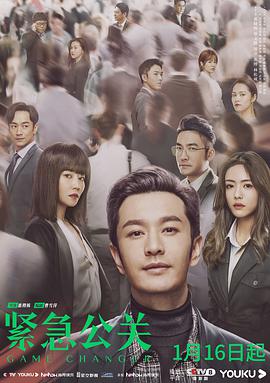 紧急公关第35集