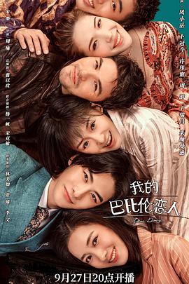 我的巴比伦恋人第02集