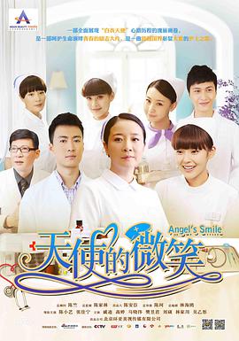 天使的微笑第14集