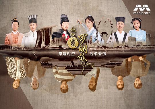 我的女侠罗明依第02集