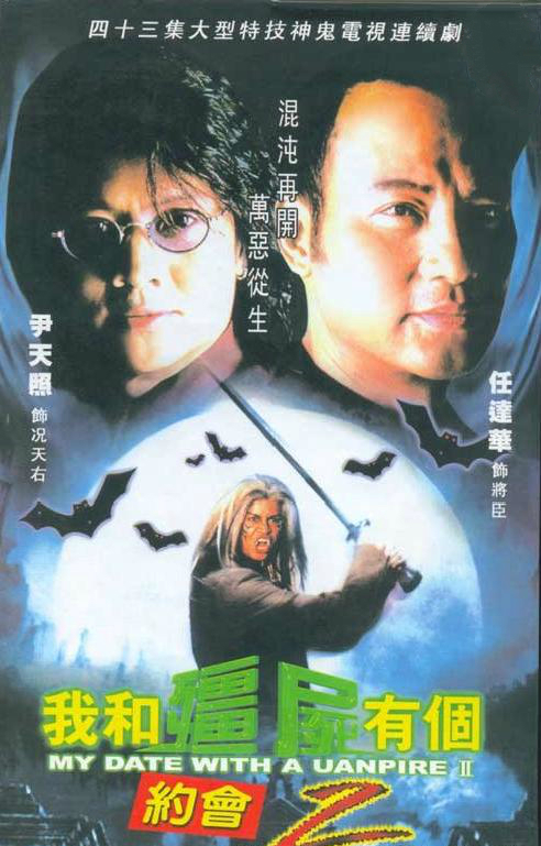 我和僵尸有个约会II第30集