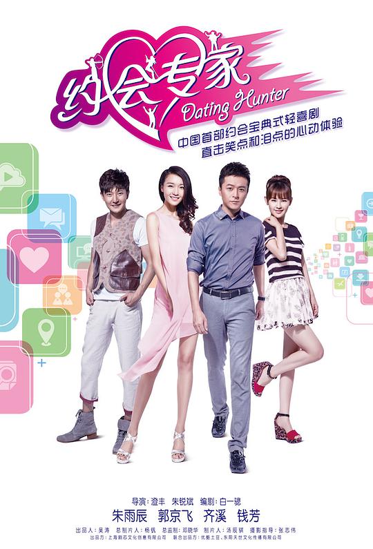 约会专家第09集