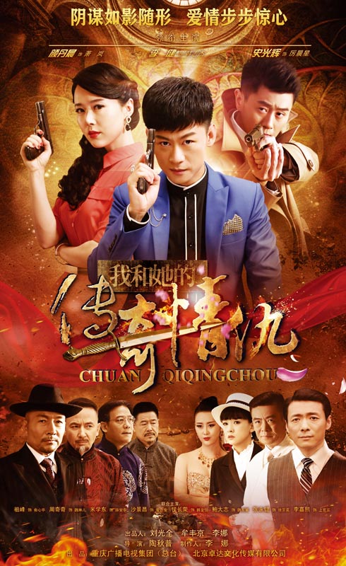 我和她的传奇情仇第27集