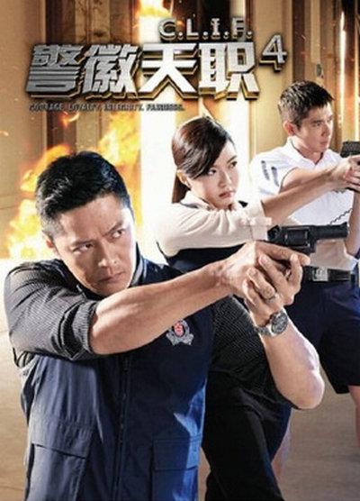 警徽天职4第01集