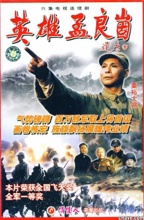 英雄孟良崮第02集