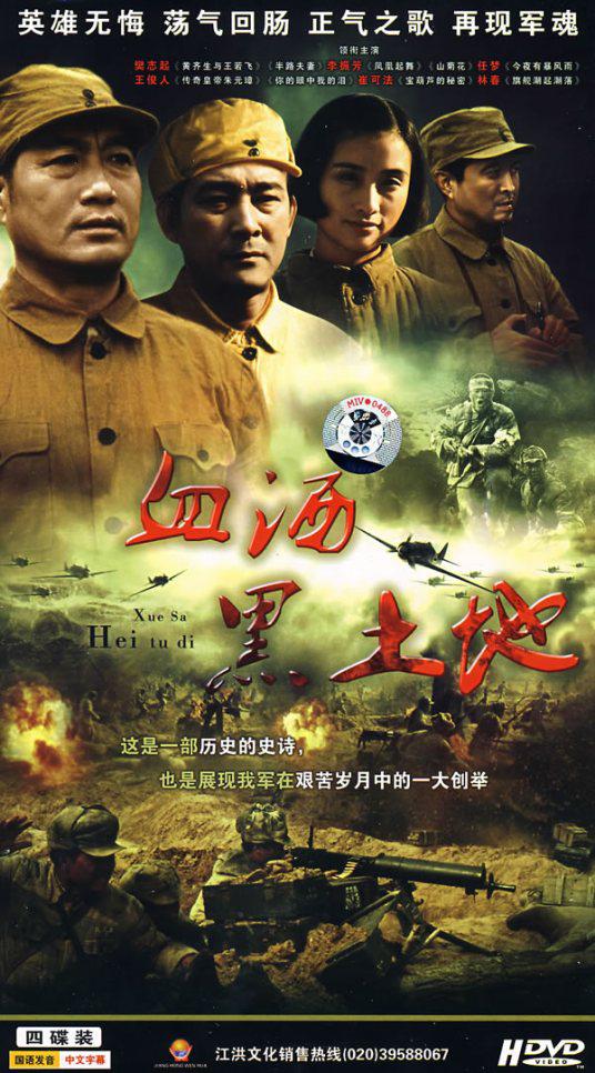 黑土地黄棉袄第12集