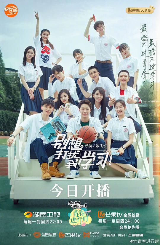 别想打扰我学习卫视版第09集