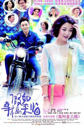 假如幸福来临第01集