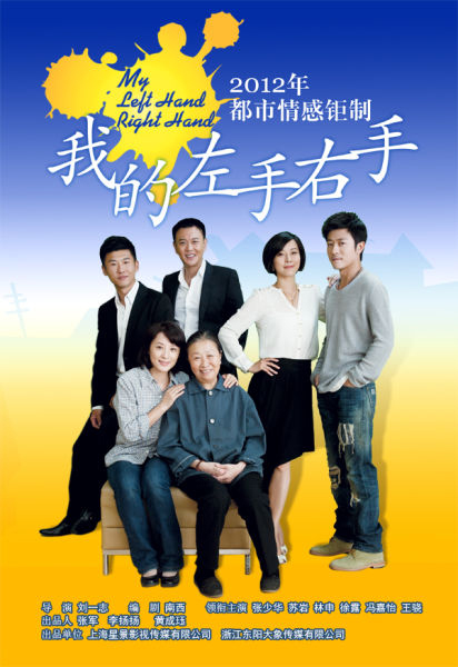 我的左手右手第24集