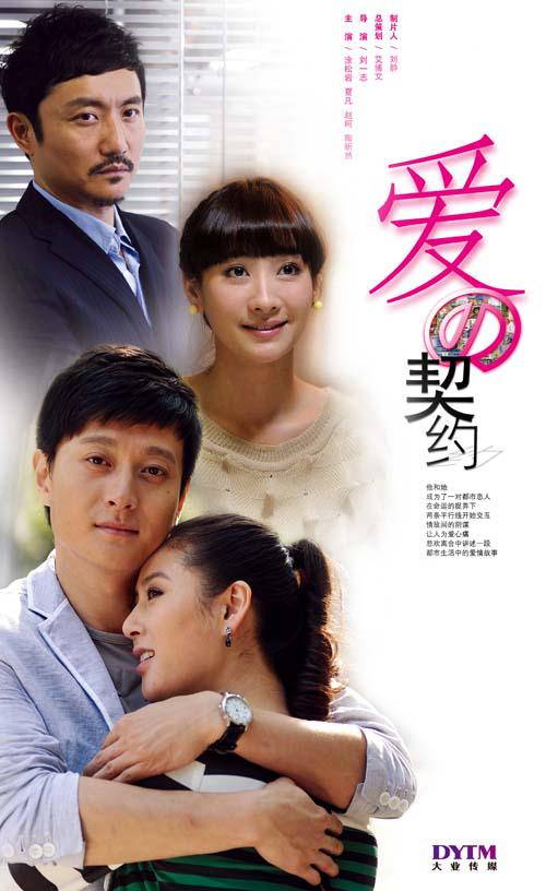 爱的契约第02集