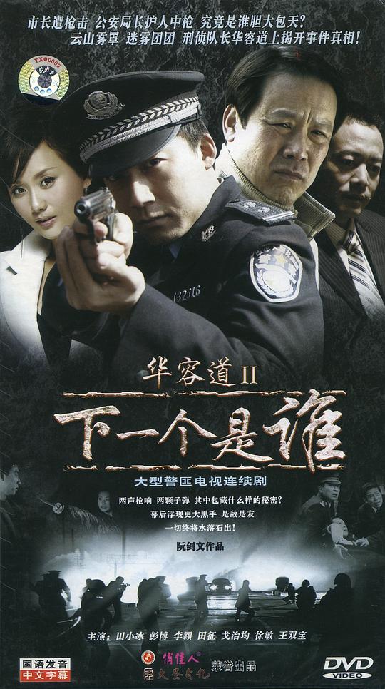 华容道2下一个是谁第09集