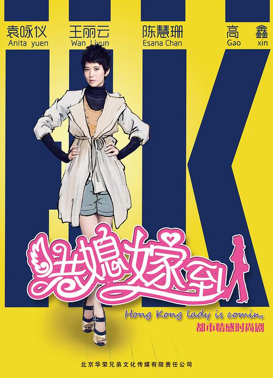 港媳嫁到第12集