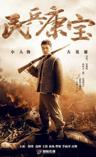 民兵康宝第01集