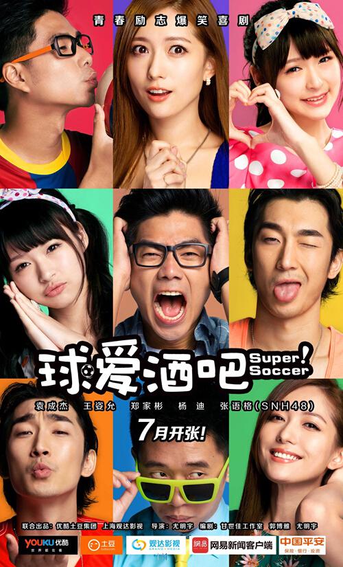 球爱酒吧第03集