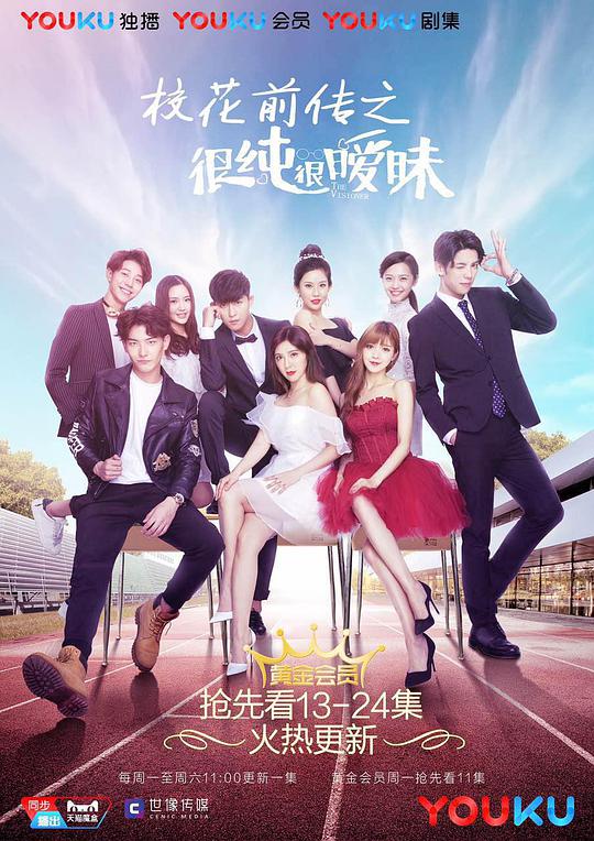 校花前传之很纯很暧昧第12集