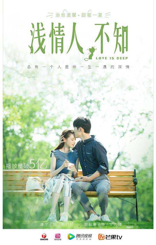 浅情人不知TV版第02集