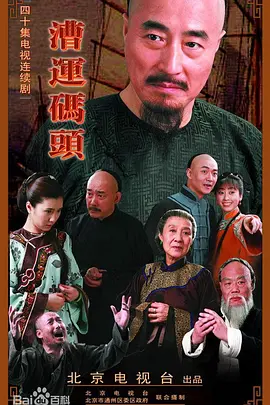 漕运码头第23集