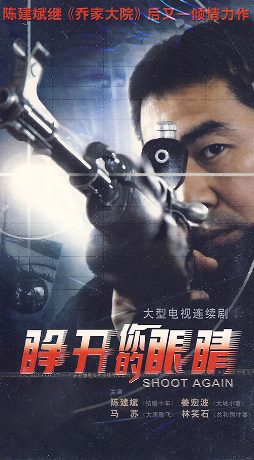 睁开你的眼睛第23集