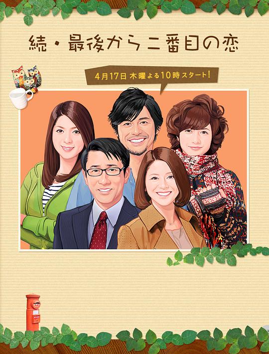 续倒数第二次恋爱第02集