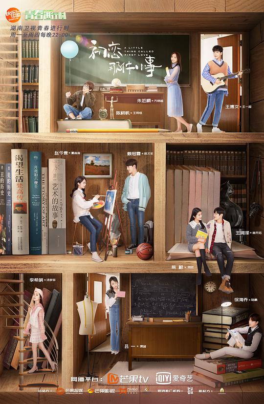 初恋那件小事DVD版第22集