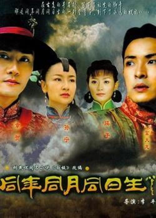 同年同月同日生第03集