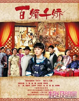 百媚千娇第24集