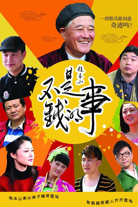 不是钱的事第02集