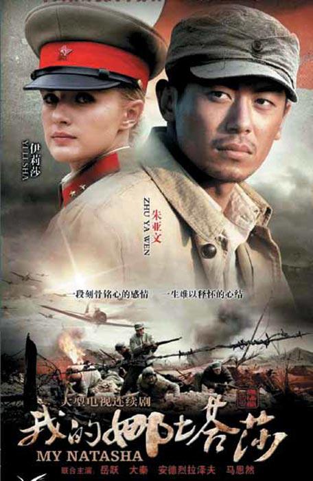 我的娜塔莎第14集