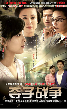 妇道之夺子战争第03集