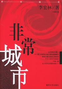 非常城市第12集