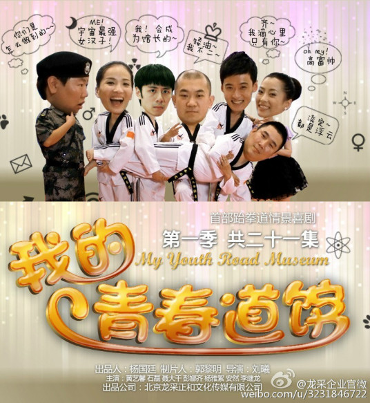 我的青春道馆第01集