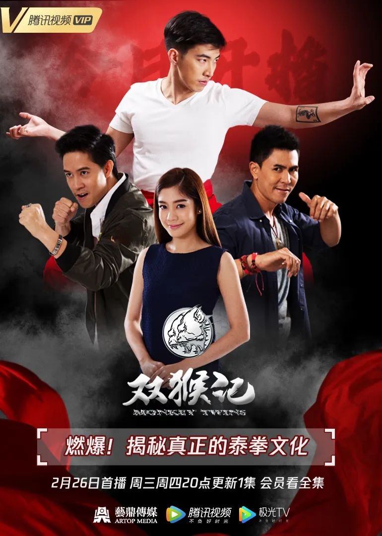 双猴记（泰语版)第05集