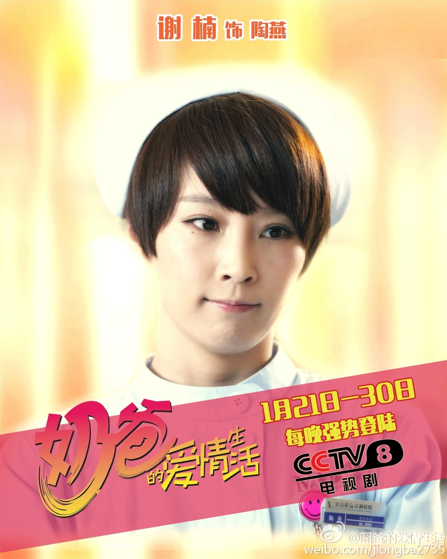 奶爸的爱情生活第02集