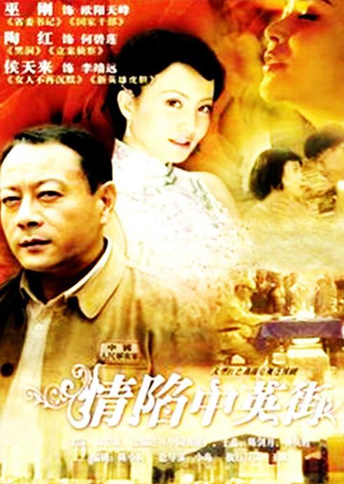 情陷中英街第07集