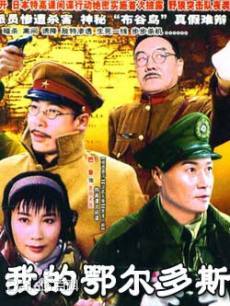 我的鄂尔多斯第01集