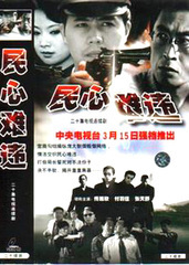 民心难违第06集