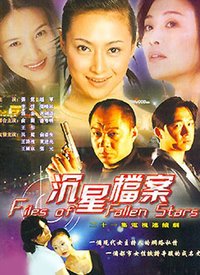 沉星档案第02集