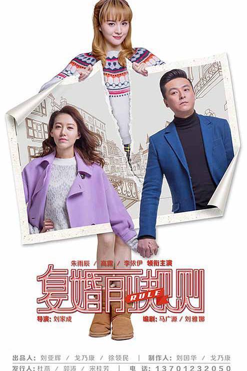 复婚前规则第02集