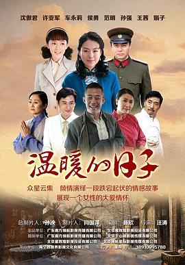 温暖的日子第08集