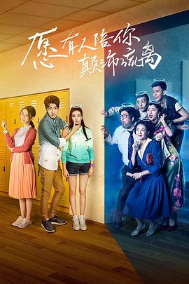 愿有人陪你颠沛流离第10集