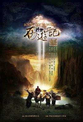 新西游记第22集