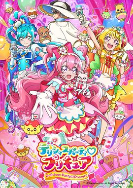 Delicious Party♡光之美少女第20集