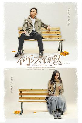 何以笙箫默(2015)第36集(大结局)