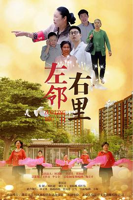 左邻右里第14集