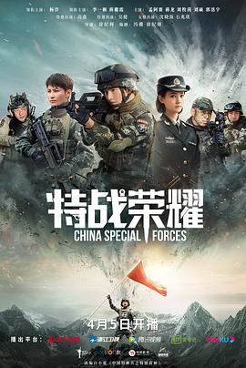 特战荣耀第44集