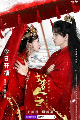 如梦令第18集