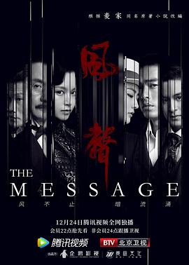 风声2020第38集(大结局)