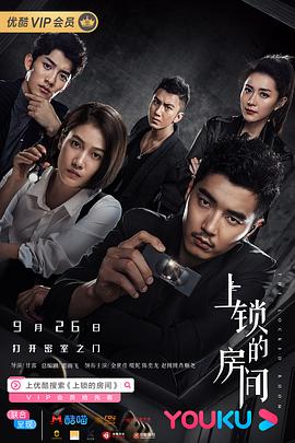 上锁的房间2019第26集(大结局)